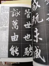 王羲之行书教程（兰亭序）16开现货