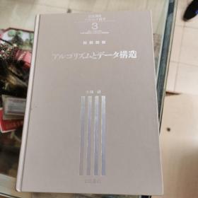 日文原版书  岩波讲座ソフトウェア构造 3