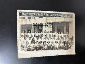 1958年广东省广州卫生学校助产科304班同学毕业留影