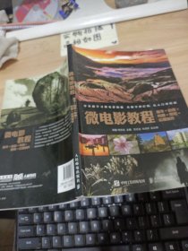 微电影教程：编导+拍摄+构图+照明+后期制作 有水印