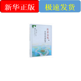 農(nóng)圣文化與國學經(jīng)典教育