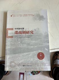 中国新时期谍战剧研究