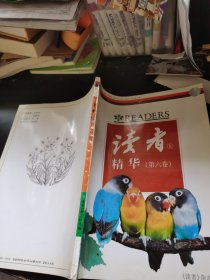 《读者》精华 第六卷