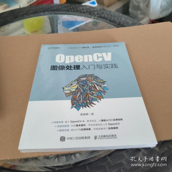 OpenCV图像处理入门与实践