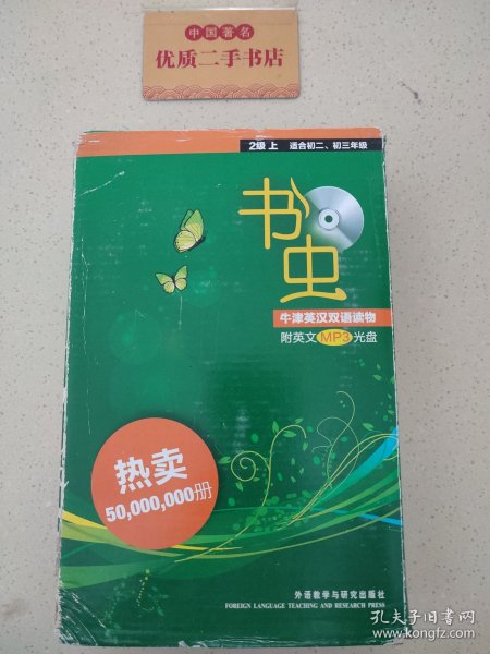 书虫.牛津英汉双语读物：2级上