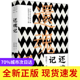 還魂記
