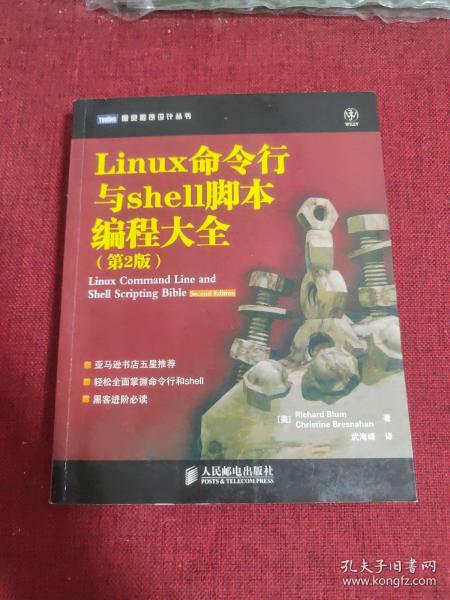 Linux命令行与shell脚本编程大全