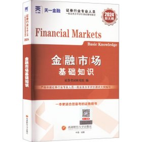 金融市场基础知识