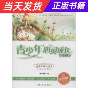 青少年心灵成长每日一读（青少年成长专家，倾力推荐，关注青少年心灵成长）