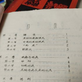 1966年 老菜谱 镇江市 烹饪技术 （教材初稿）第一册 油印本 及 第二册 两册合售 详见图影 16开 64页