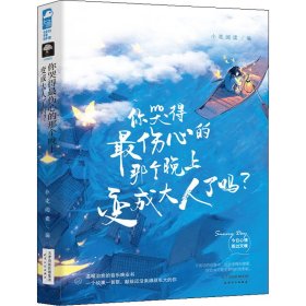 你哭得最伤心的那个晚上变成大人了吗?