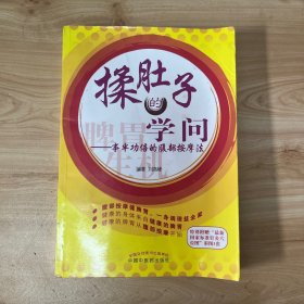 揉肚子的学问：腹诊与腹部按摩 无笔迹