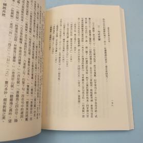 台湾文津出版社版 陈淑美撰《潘嶽及其詩文研究》（锁线胶订）