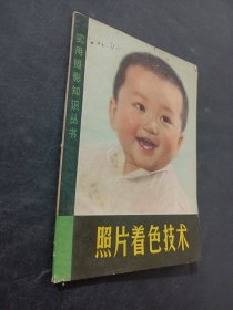 照片著色技術(shù)