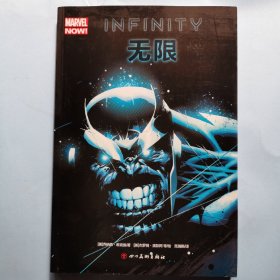 MARVEL NOW! INFINITY 无限