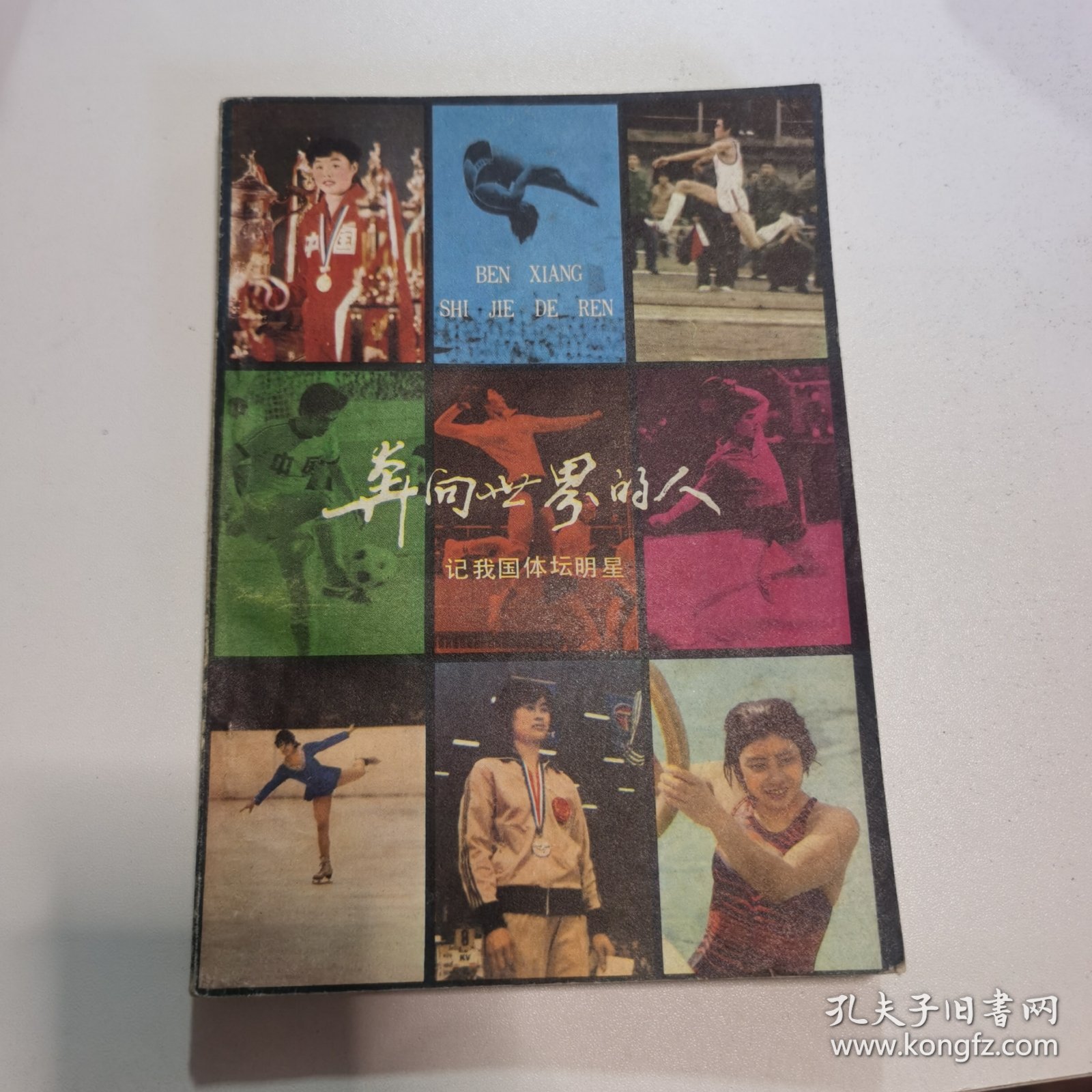 奔向世界的人（ A-7）