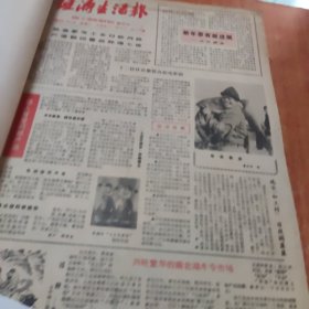 浙江 经济生活报 1983年合订本1本，1厚册，85品，8开