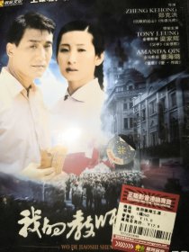 我的教师生涯 DVD