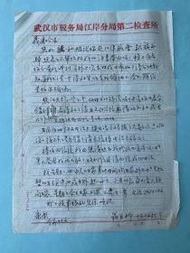 翁月卿致王义廉信札1页附封。翁月卿,1924年8月生,湖北武汉人。我国著名女书法艺术家。系中国楹联学会会员、中华诗词学会会员、湖北省楹联学会顾问、中书协会员、女书法家联谊会理事、河南省硬笔书法研究会常务理事、江汉诗社理事、未名诗社理事等。出身于中国近代史上赫赫有名的常熟翁氏家族,是晚清大书法家、光绪帝师翁同龢的侄孙女。