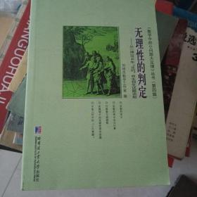 无理性的判定：从一道2014年“北约”自主招生试题谈起