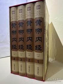 《黄帝内经》一套四大本，16开精装，1200页！大字体印刷精美，保证正版！16开大本，定价696元！大字体，新书库存，外盒九九品左右，里面全新干净无翻阅！包好三公斤巨重！
保证正版八大本合拍 ！《本草纲目》文白对照 共8册 巨厚完整版，巨重包好8斤左右巨重，16开2000页左右，精装 定价1380元 辽海出版社。印刷精美，外皮九八品，里面干净无翻阅。保护好。