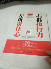 左讲责任心右抓执行力