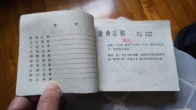 中国成语故事第八册