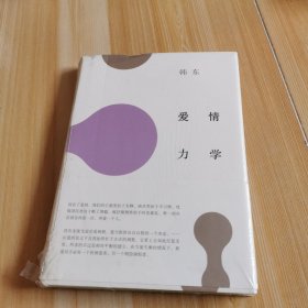 爱情力学