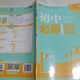 理想树2021版 初中必刷题地理七年级上册RJ 人教版配狂K重点