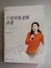 听窦桂梅老师讲课