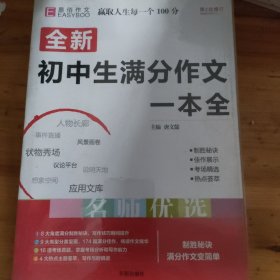 16开全新初中生满分作文一本全（GS17）