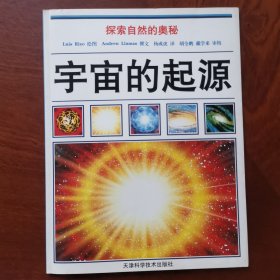 宇宙的起源