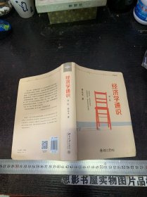 经济学通识