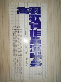 乔羽歌词作品演唱会