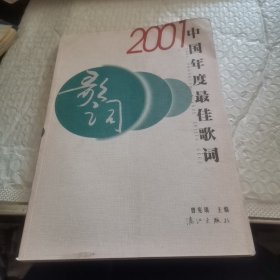 2001年中国年度最佳歌词