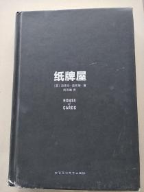 纸牌屋