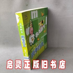 春夏秋冬·四季育儿