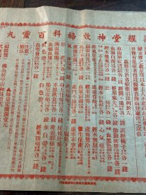 民国时期 红印 “梁耀堂神效妇科百灵丸”中医药广告 药房单 2大张，漂亮难得，办展佳物~