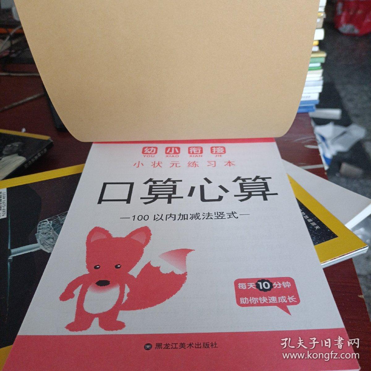 幼小衔接100以内加减法竖式练习册口算题卡口算心算混合运算练习的数学一百进退位专项训练算数题一日一练幼儿园大班算术题天天练