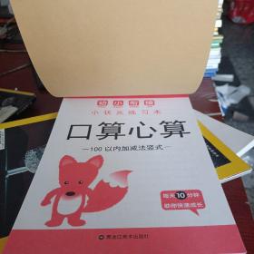 幼小衔接100以内加减法竖式练习册口算题卡口算心算混合运算练习的数学一百进退位专项训练算数题一日一练幼儿园大班算术题天天练