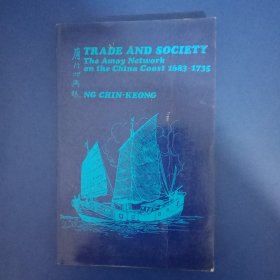 Trade and Society : the Amoy Network on the China Coast, 1683-1735 / 厦门的兴起 （英文原版 平装本 检索Ng Chin-Keong 吴振强新加坡大学出版Singapore University Press英语）