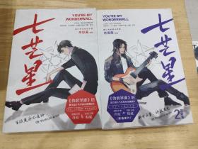 七芒星木瓜黄小说作品集上下册