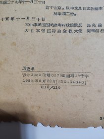 汪精卫降日活动的主要文件汇录（中国革命史参考资料-第七分册）1963年人民大学历史系编印