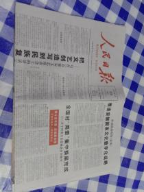人民日报2022年5月23日（生日报）