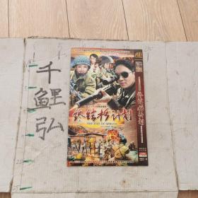 终结杉计划影碟