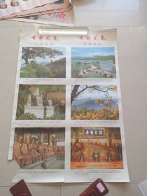 2开摄影风光年画:首都风光~名胜古迹（二开一幅六图）（本店有二开年画宣传画保护袋同时在售欢迎搜购）