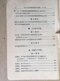 社会主义教育课程的阅读文件汇编，全二册，1957年版