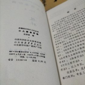 小儿推拿疗法