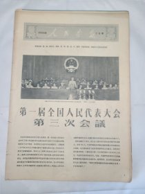 《人民画报》 1956年7月号 （24）