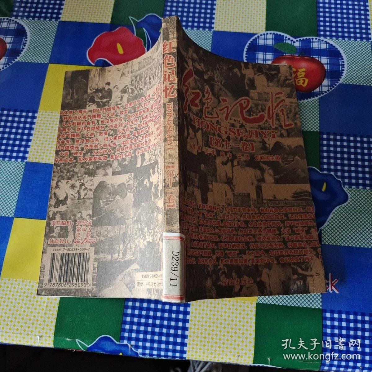 红色记忆——（第十一卷）中国共产党历史口述实录（共三册）（1921--2001）